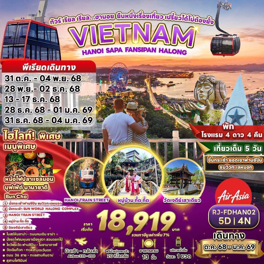 ฮานอย ยื่นหนึ่งเรื่องเที่ยวเปรี้ยวได้ไม่ต้องยั้ง